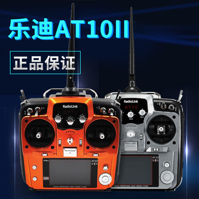 วิทยุบังคับ Radiolink AT10 II  - Fpv Drone Bag บทวิจารณ์และราคา